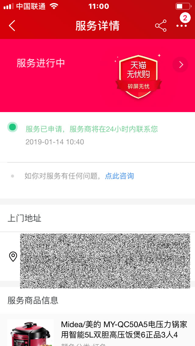 淘寶和tmall上的延保服務(wù)怎么用？