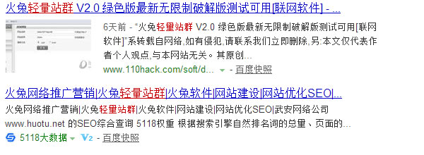 火兔提出的新詞“輕量站群”，被百度百科收錄！