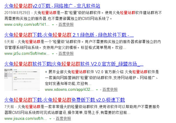 火兔提出的新詞“輕量站群”，被百度百科收錄！