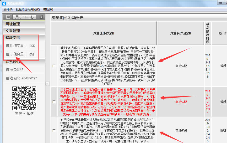(5)超級(jí)變量----長值變量