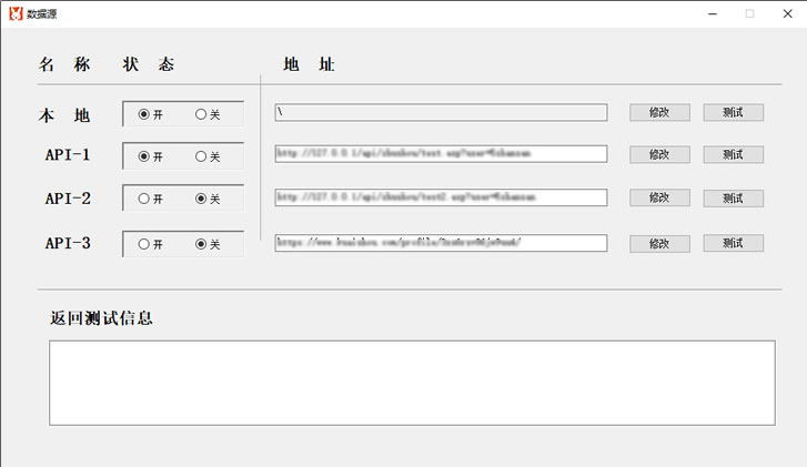 火兔助手數(shù)據(jù)源選擇